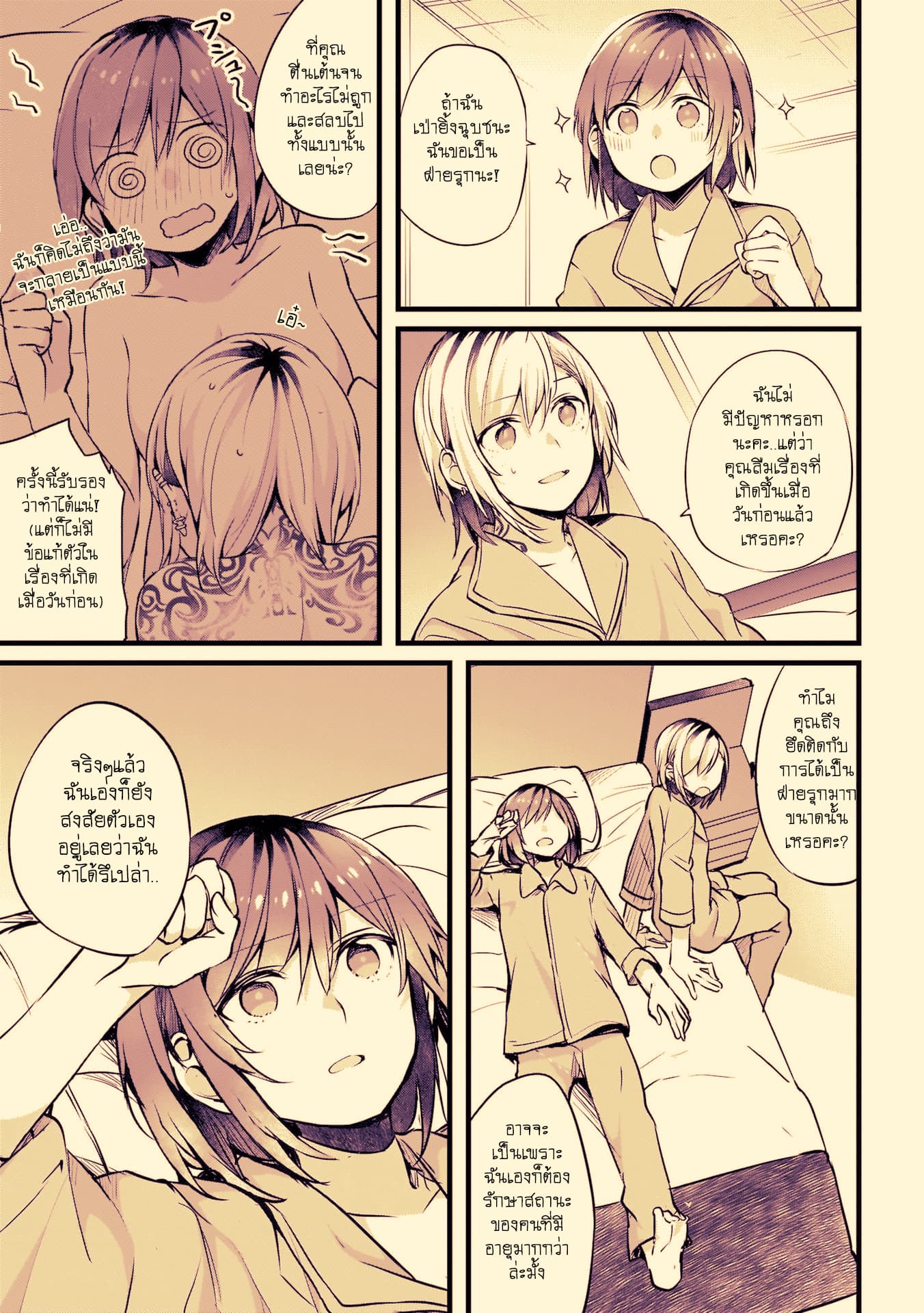 อ่านมังงะ fuzoroi-no-renri หน้าที่ 3 แปลไทย