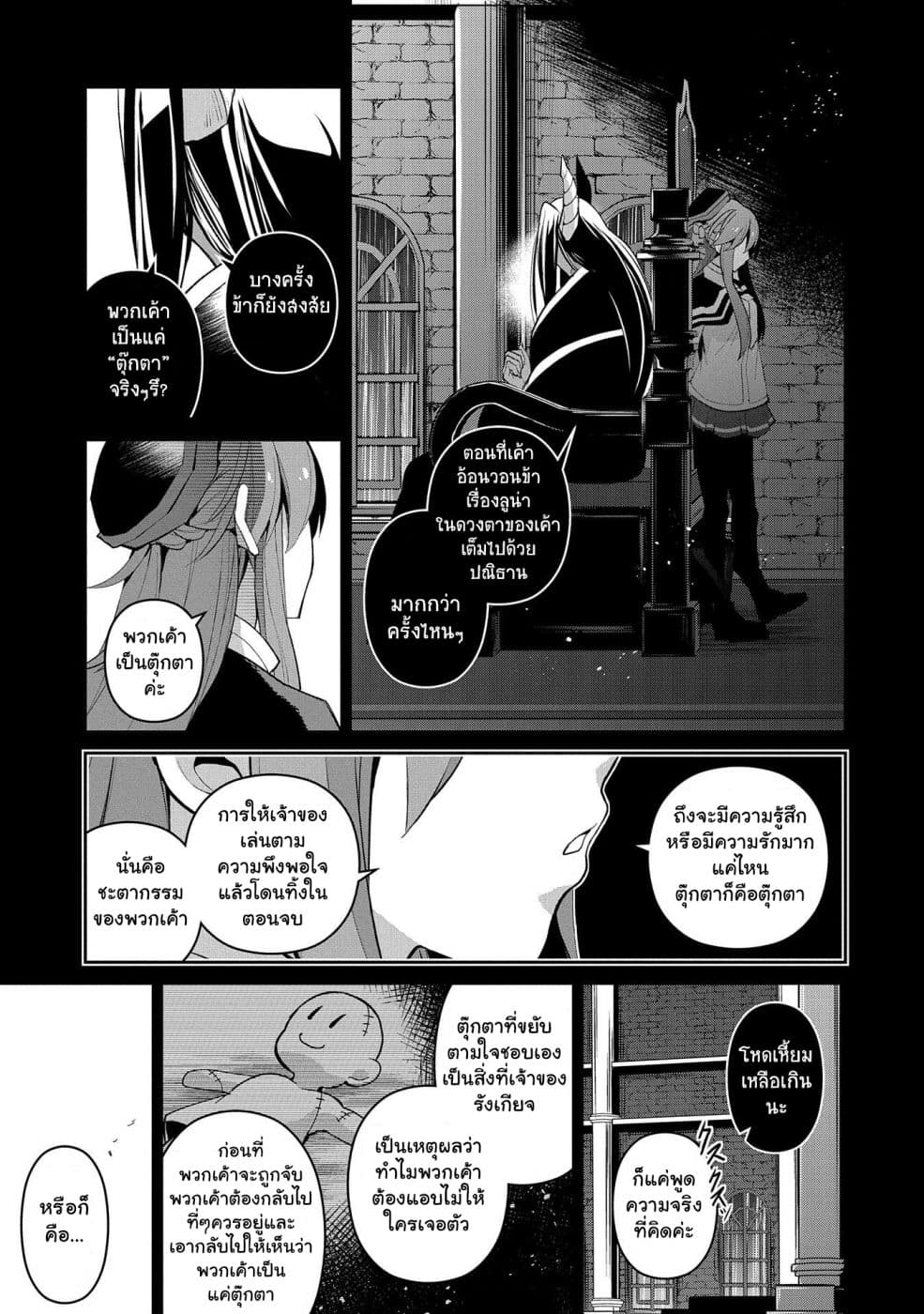 อ่านมังงะ a-wild-last-boss-appeared หน้าที่ 26 แปลไทย