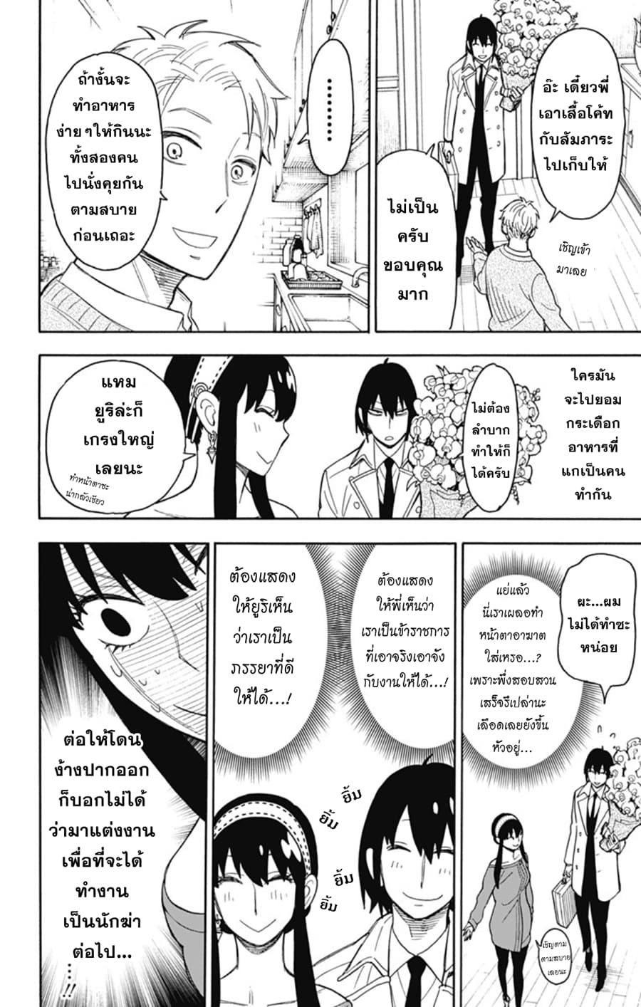 อ่านมังงะ Spy X Family ภารกิจลับครอบครัววายป่วง หน้าที่ 4 แปลไทย