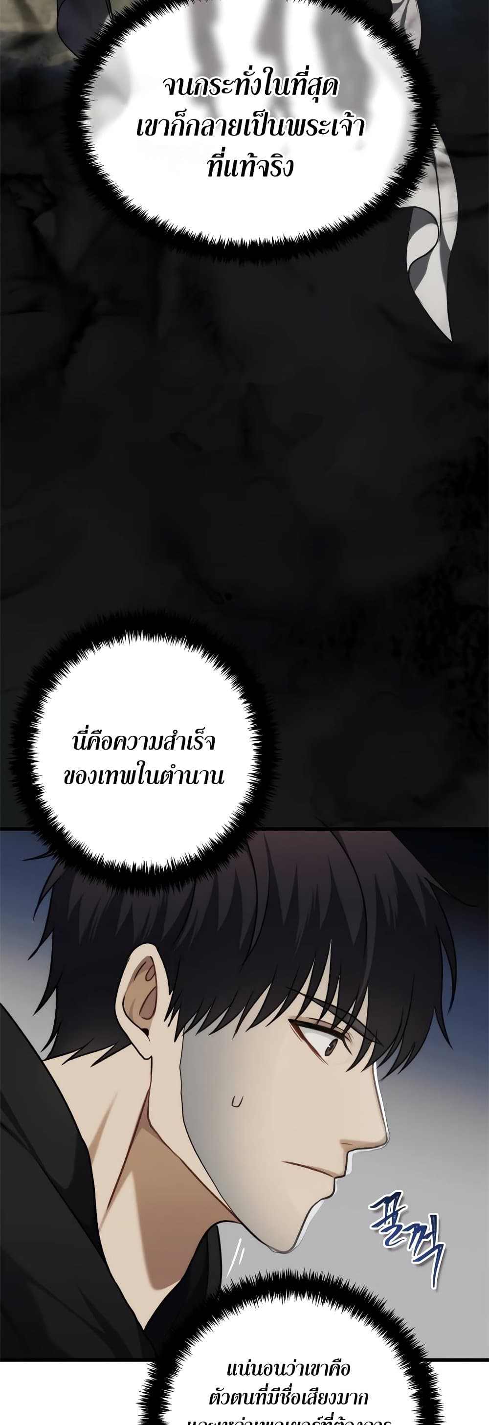 อ่านมังงะ ranker-who-lives-a-second-time หน้าที่ 21 แปลไทย