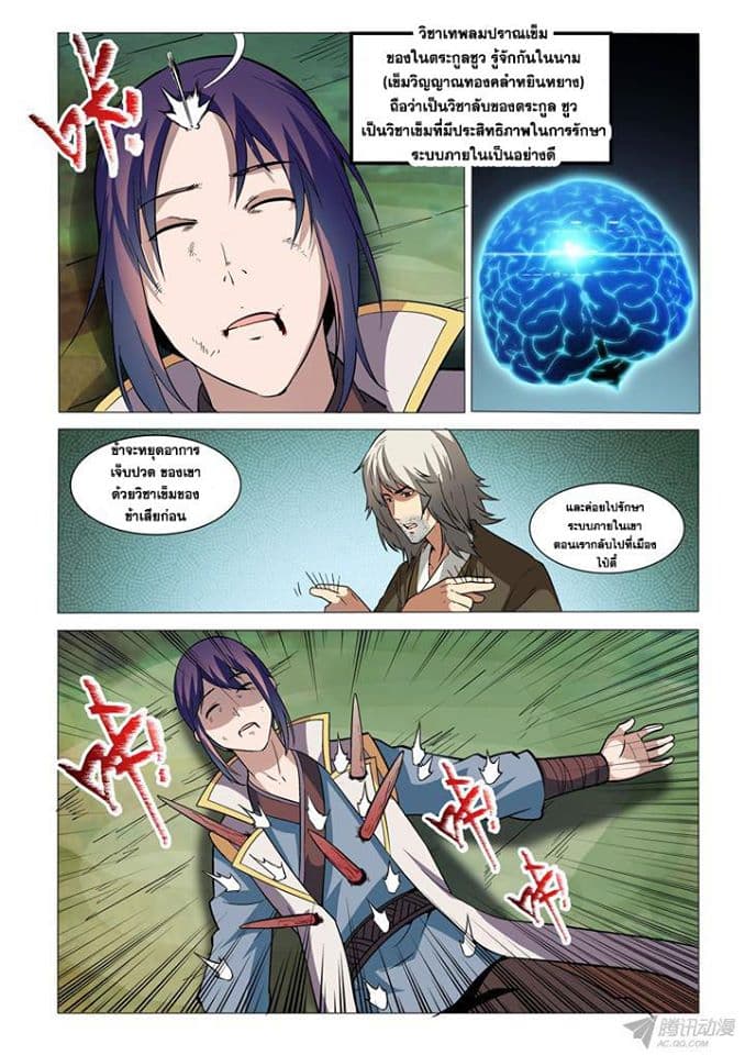 อ่านมังงะ Bailian Chengshen หน้าที่ 21 แปลไทย