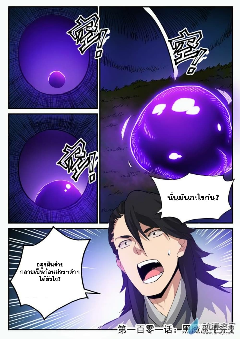 อ่านมังงะ Bailian Chengshen หน้าที่ 31 แปลไทย