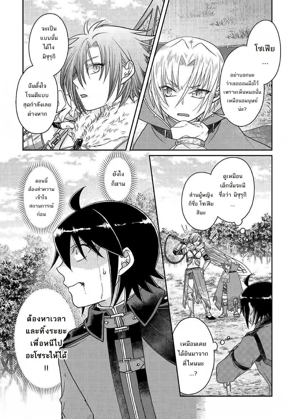 อ่านมังงะ tsuki-ga-michibiku-isekai-douchuu หน้าที่ 25 แปลไทย