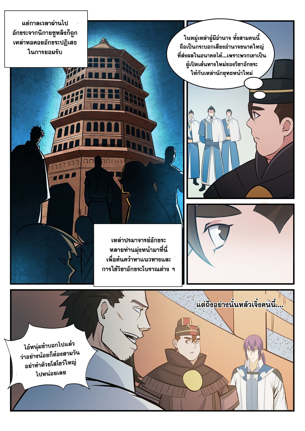 อ่านมังงะ Bailian Chengshen หน้าที่ 13 แปลไทย