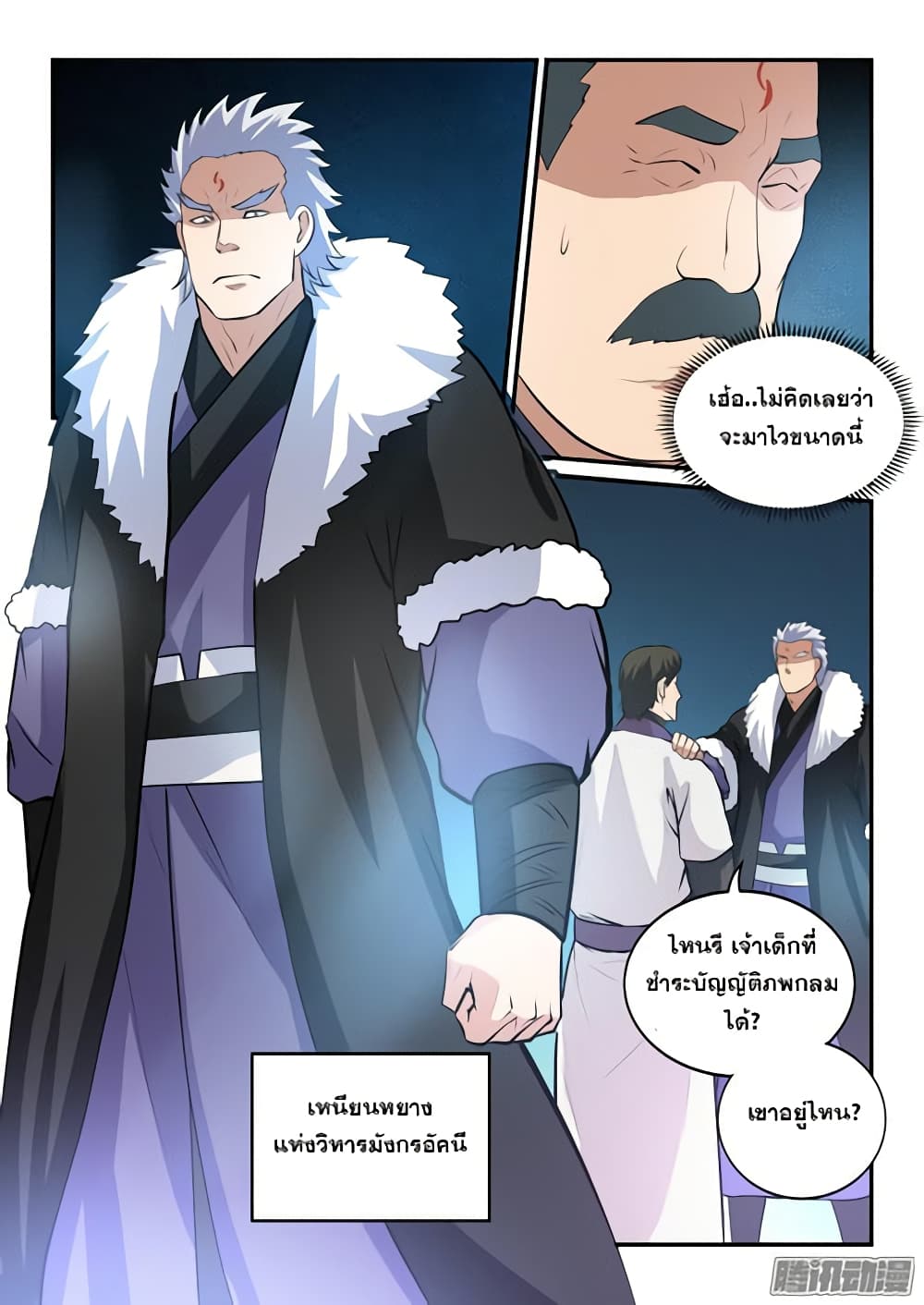 อ่านมังงะ Bailian Chengshen หน้าที่ 29 แปลไทย