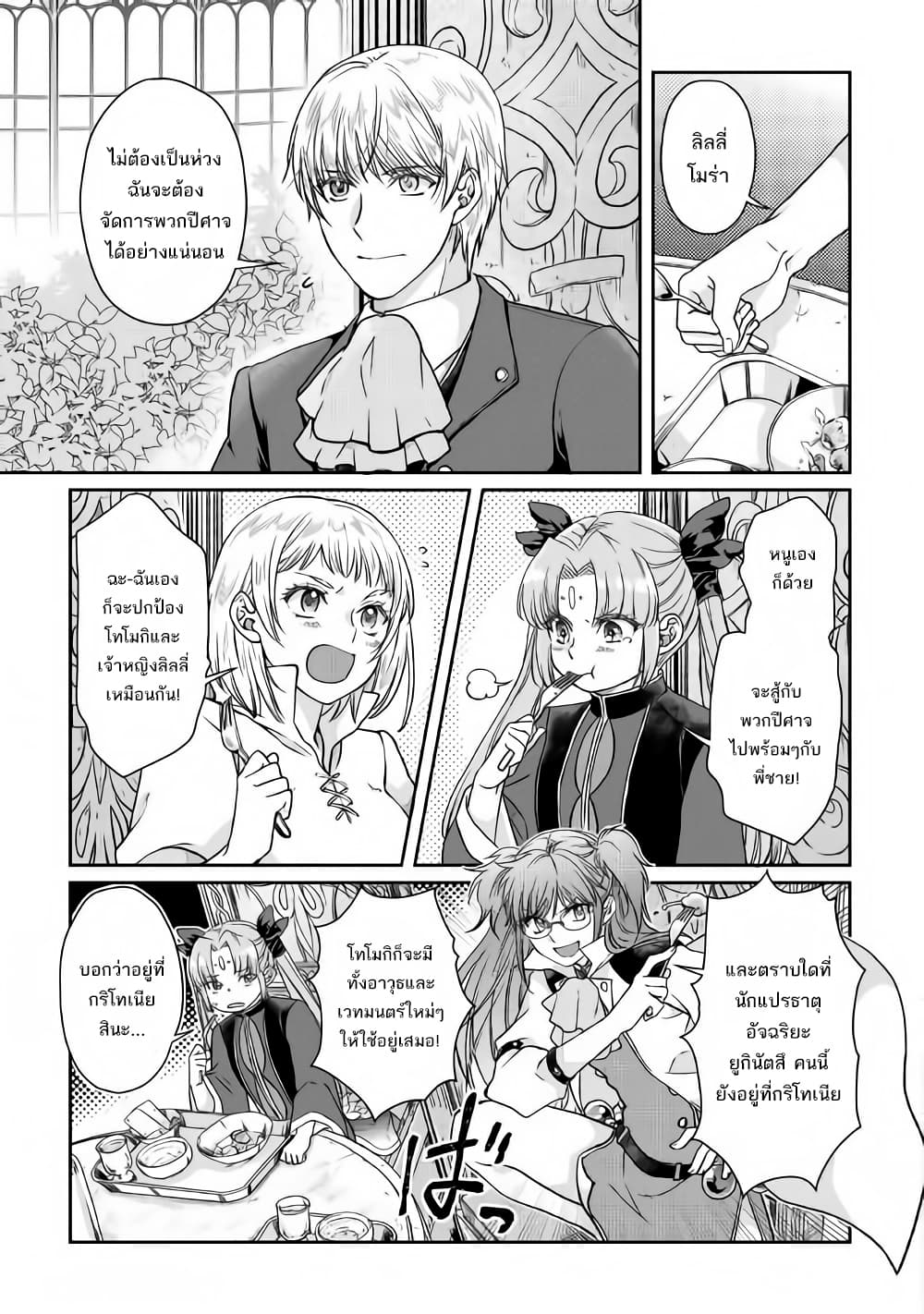 อ่านมังงะ tsuki-ga-michibiku-isekai-douchuu หน้าที่ 7 แปลไทย