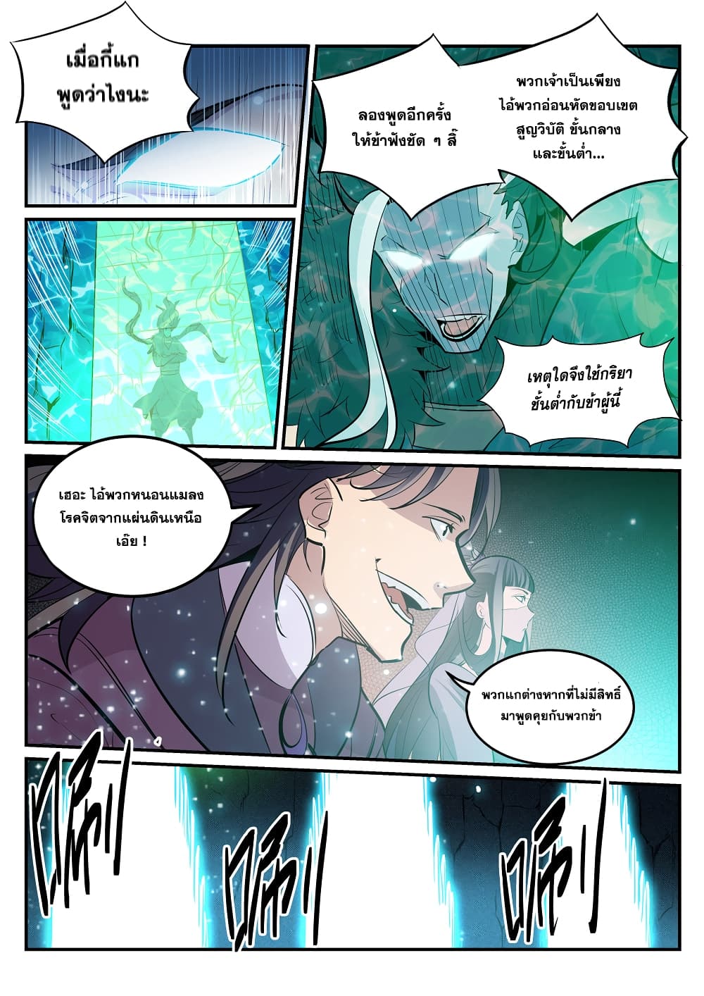อ่านมังงะ Bailian Chengshen หน้าที่ 19 แปลไทย