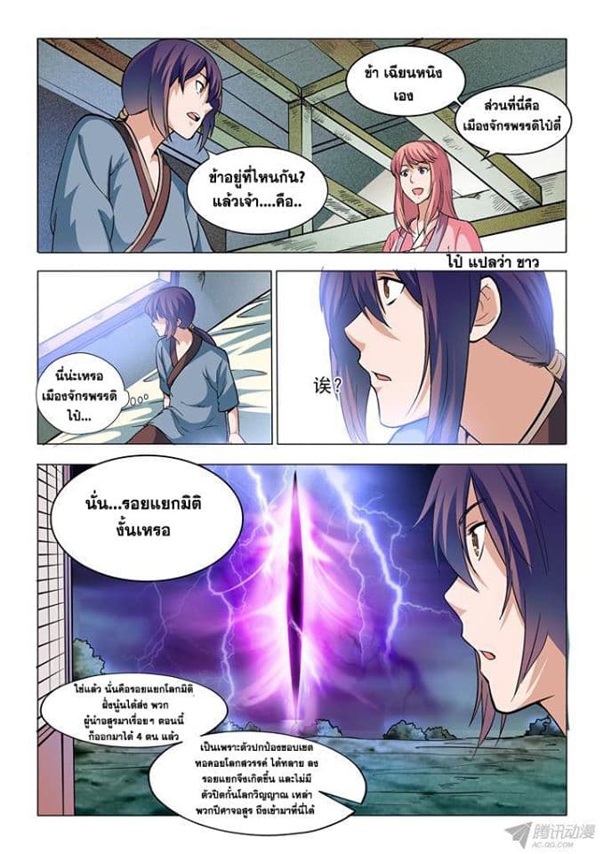 อ่านมังงะ Bailian Chengshen หน้าที่ 29 แปลไทย