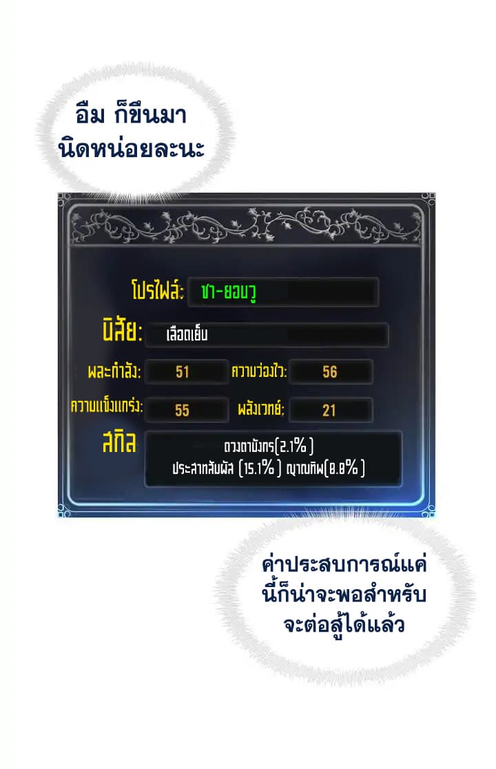 อ่านมังงะ ranker-who-lives-a-second-time หน้าที่ 30 แปลไทย