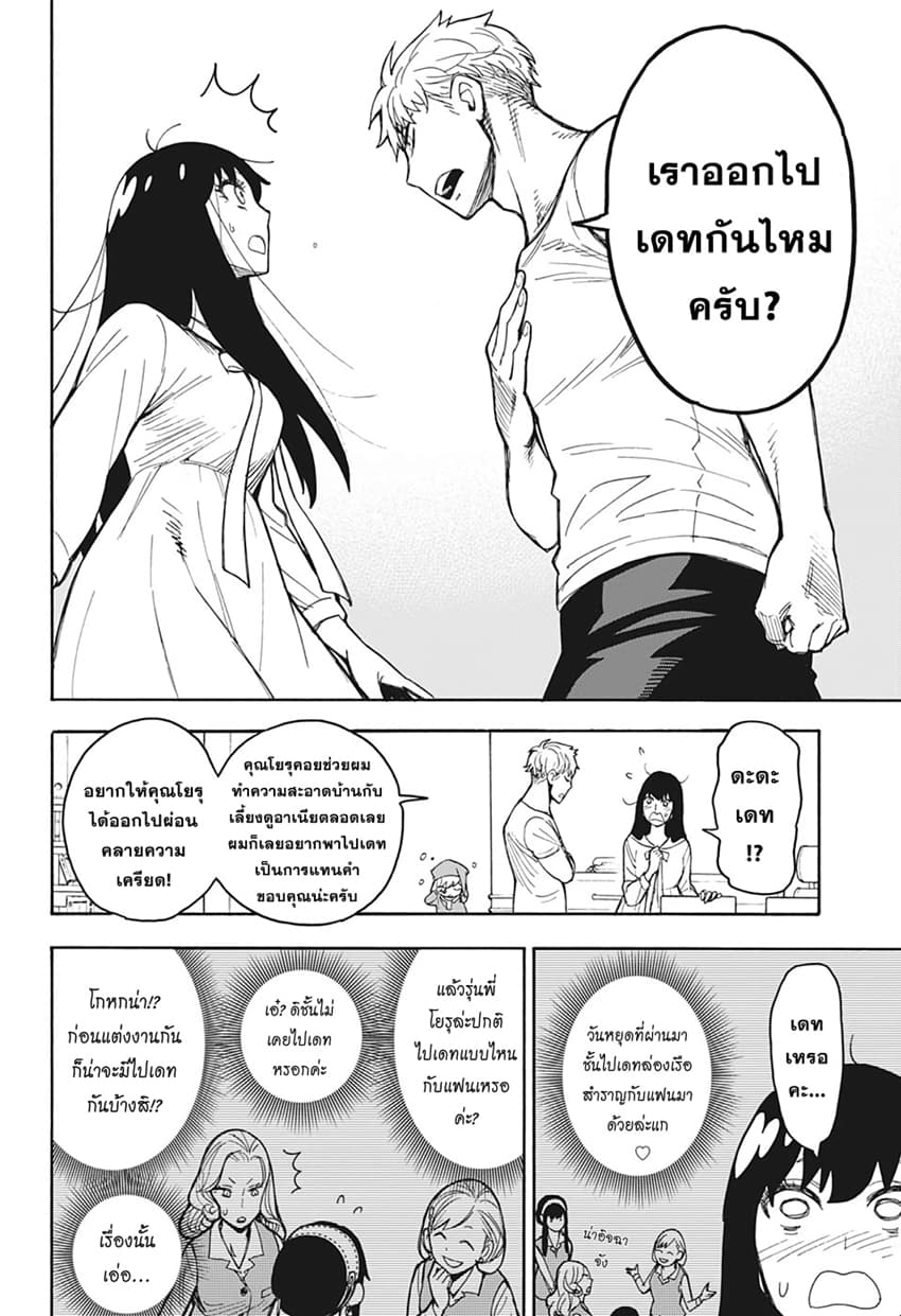 อ่านมังงะ Spy X Family ภารกิจลับครอบครัววายป่วง หน้าที่ 9 แปลไทย
