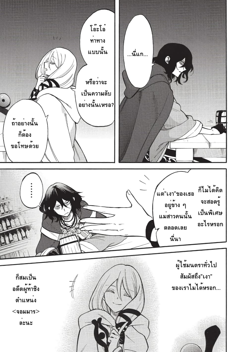 อ่านมังงะ akuyuu-no-ore-ga-ponkotsukishi-wo-miterarenaindaga-dousewa-wo-yakyaii-madome-gaiden หน้าที่ 7 แปลไทย