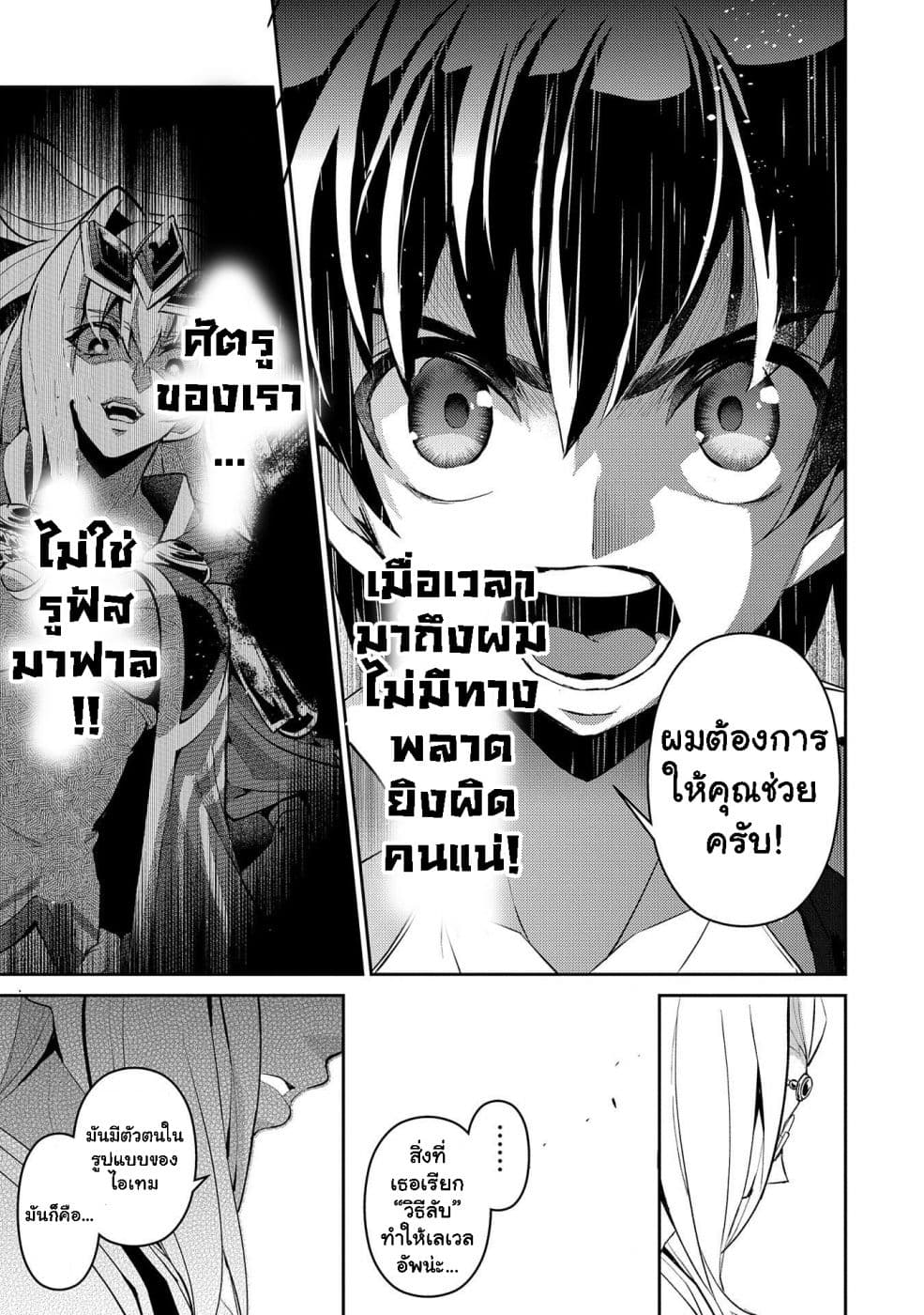 อ่านมังงะ a-wild-last-boss-appeared หน้าที่ 21 แปลไทย