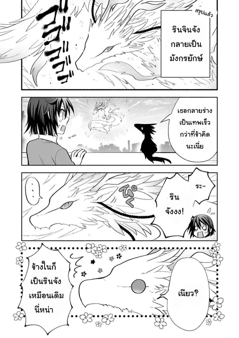 อ่านมังงะ rinjin-chan-ga-shinpai หน้าที่ 3 แปลไทย