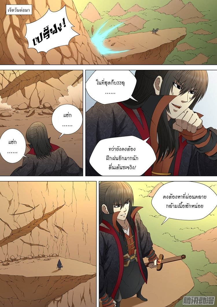 อ่านมังงะ God of Martial Arts หน้าที่ 7 แปลไทย