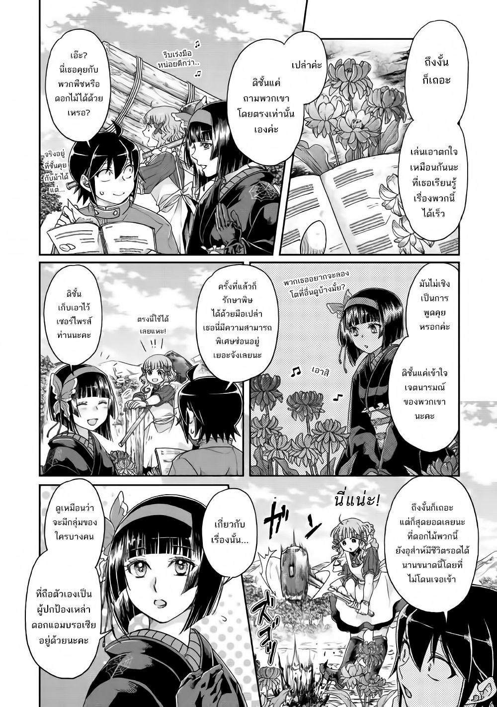 อ่านมังงะ tsuki-ga-michibiku-isekai-douchuu หน้าที่ 13 แปลไทย