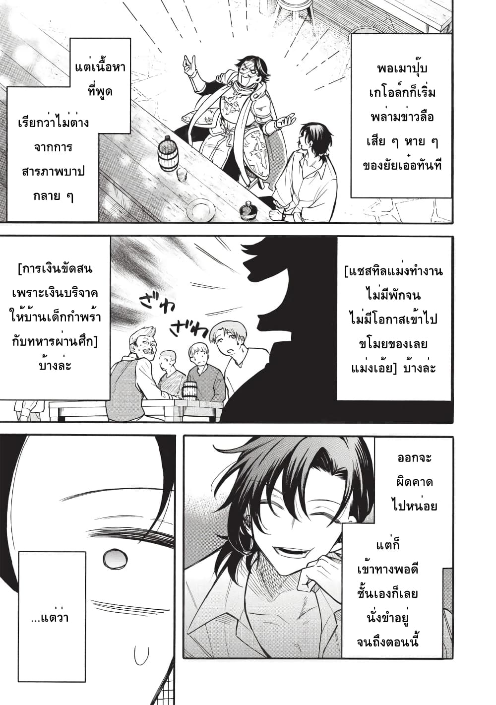 อ่านมังงะ akuyuu-no-ore-ga-ponkotsukishi-wo-miterarenaindaga-dousewa-wo-yakyaii-madome-gaiden หน้าที่ 21 แปลไทย