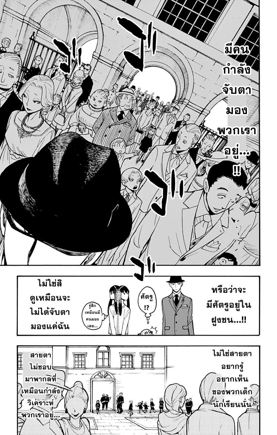 อ่านมังงะ Spy X Family ภารกิจลับครอบครัววายป่วง หน้าที่ 5 แปลไทย
