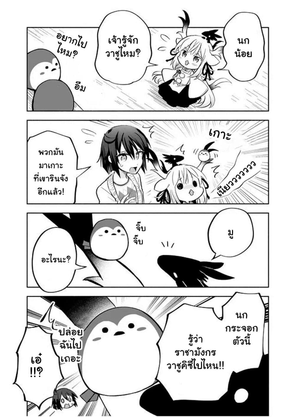 อ่านมังงะ rinjin-chan-ga-shinpai หน้าที่ 5 แปลไทย
