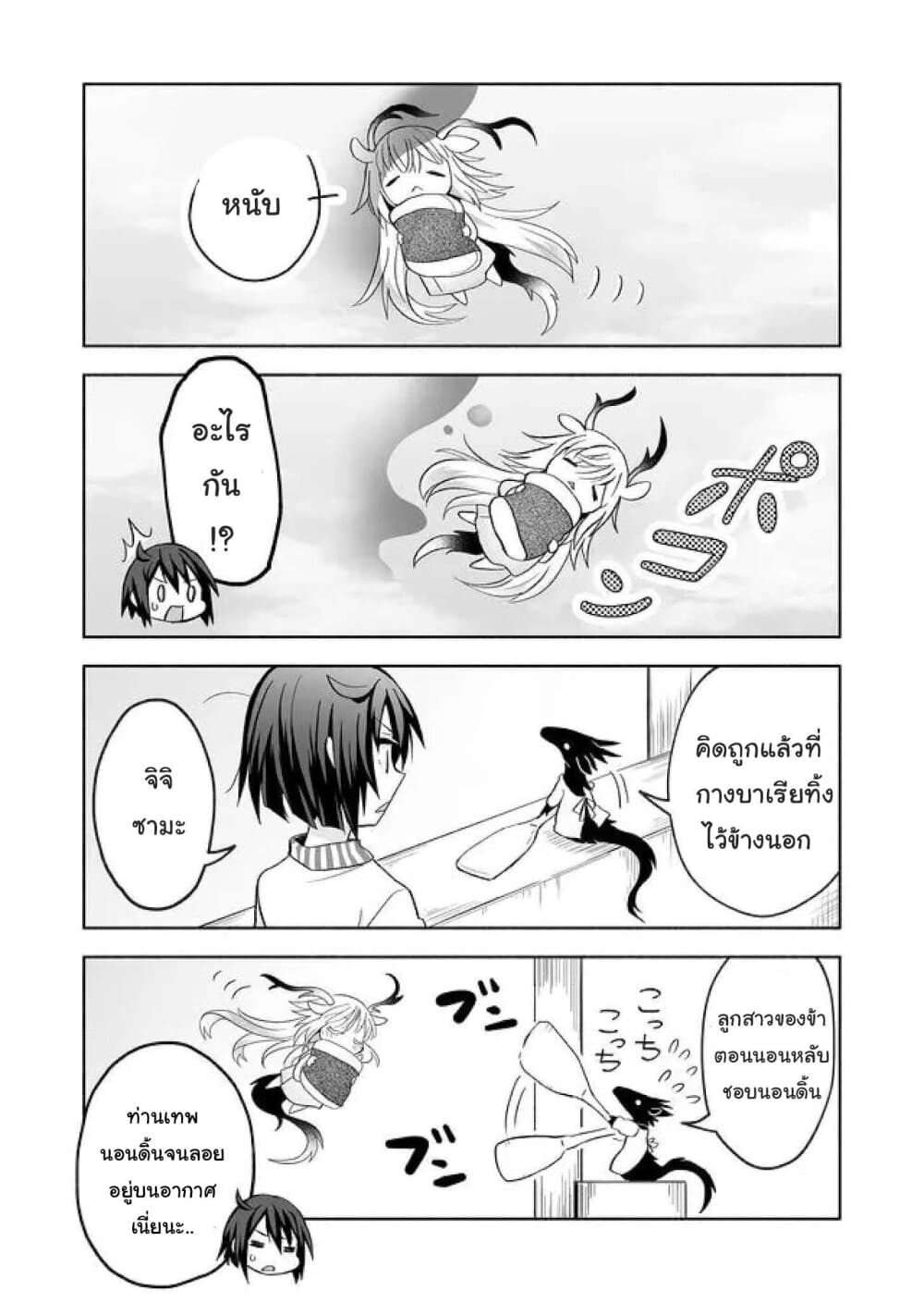 อ่านมังงะ rinjin-chan-ga-shinpai หน้าที่ 4 แปลไทย