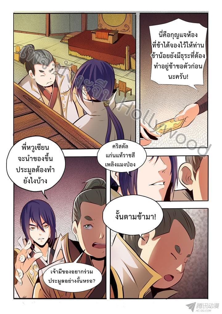 อ่านมังงะ Bailian Chengshen หน้าที่ 5 แปลไทย