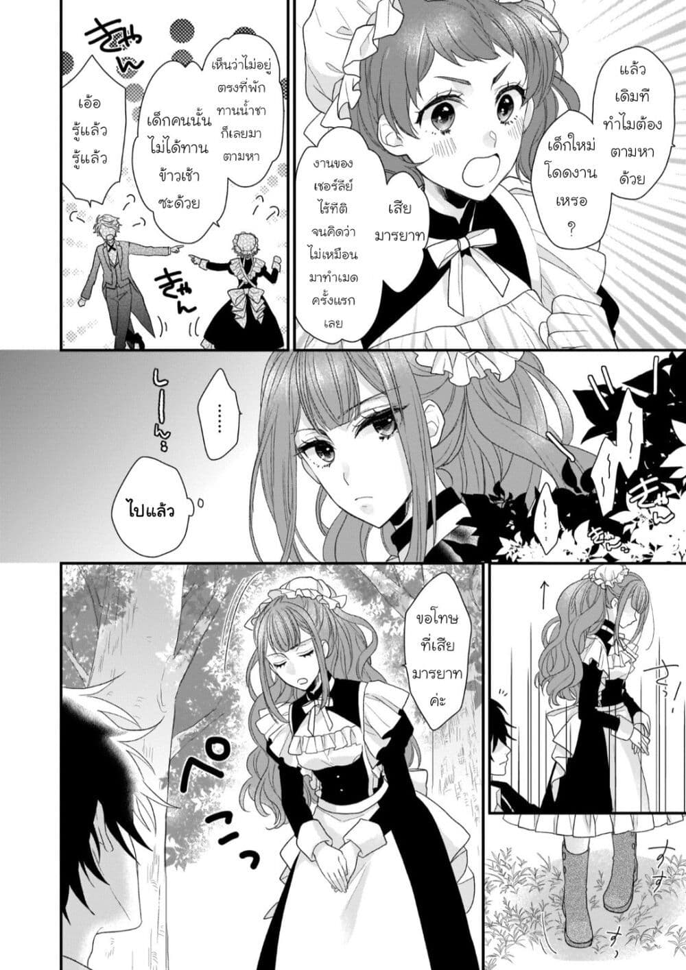 อ่านมังงะ Ookami Ryoushu no Ojousama หน้าที่ 15 แปลไทย