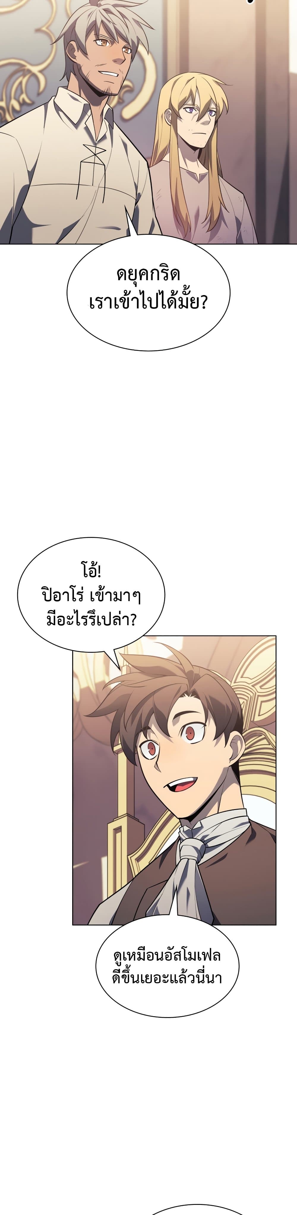 อ่านมังงะ Overgeared (Remake) หน้าที่ 75 แปลไทย