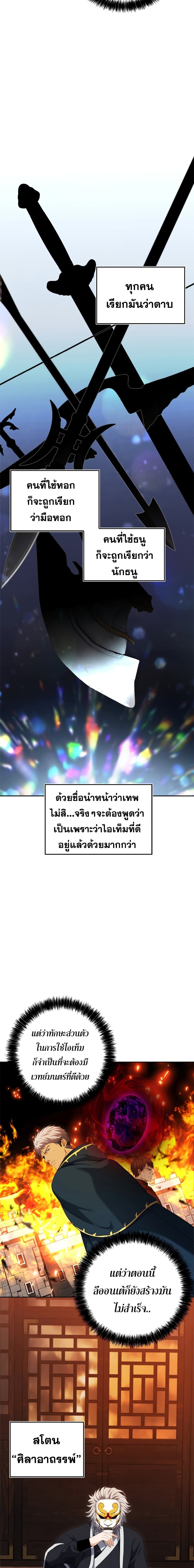 อ่านมังงะ ranker-who-lives-a-second-time หน้าที่ 12 แปลไทย