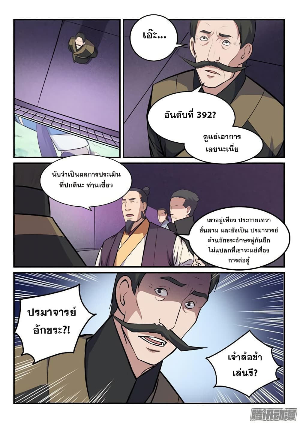 อ่านมังงะ Bailian Chengshen หน้าที่ 31 แปลไทย