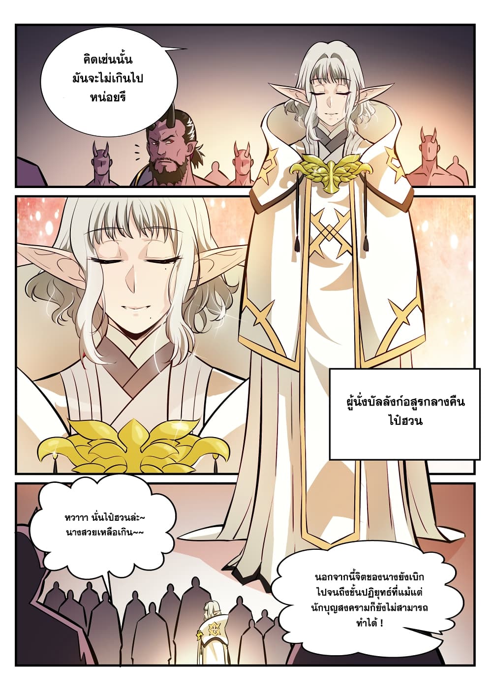 อ่านมังงะ Bailian Chengshen หน้าที่ 13 แปลไทย อ่านมังงะ Bailian Chengshen หน้าที่ 13 แปลไทย