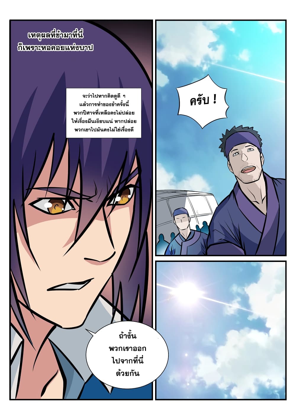 อ่านมังงะ Bailian Chengshen หน้าที่ 27 แปลไทย