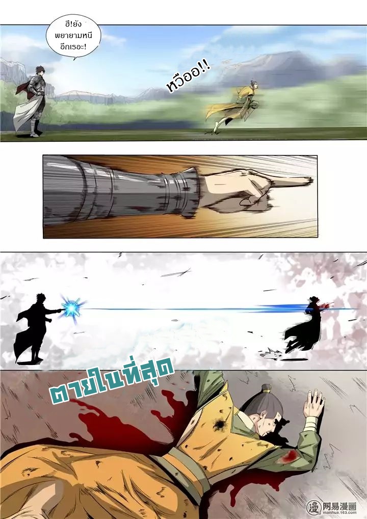 อ่านมังงะ Bailian Chengshen หน้าที่ 21 แปลไทย