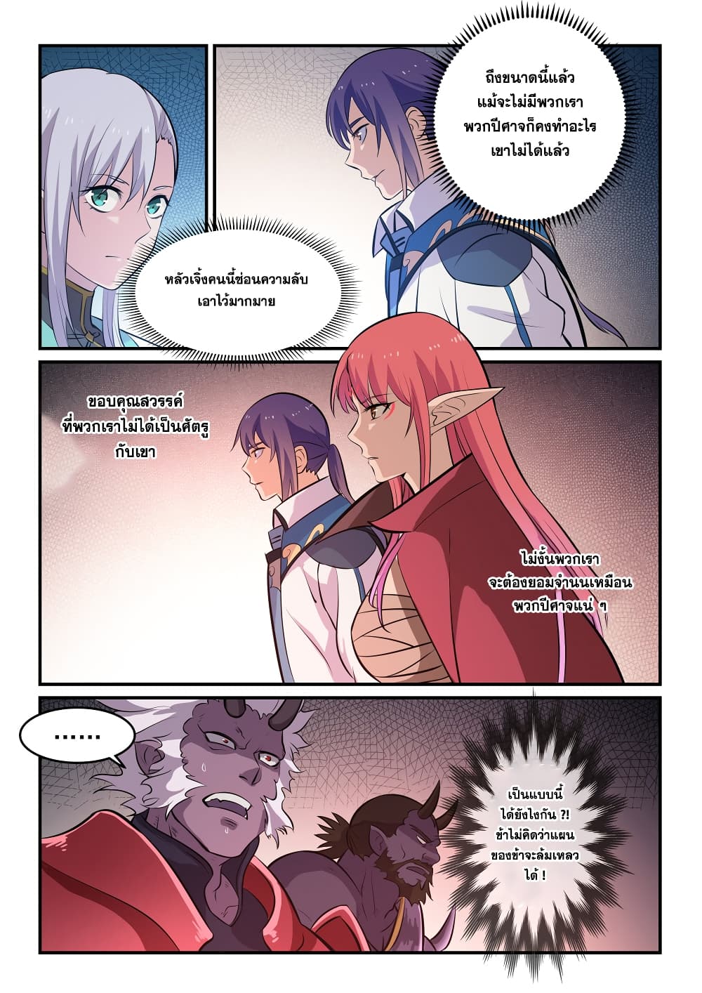 อ่านมังงะ Bailian Chengshen หน้าที่ 15 แปลไทย