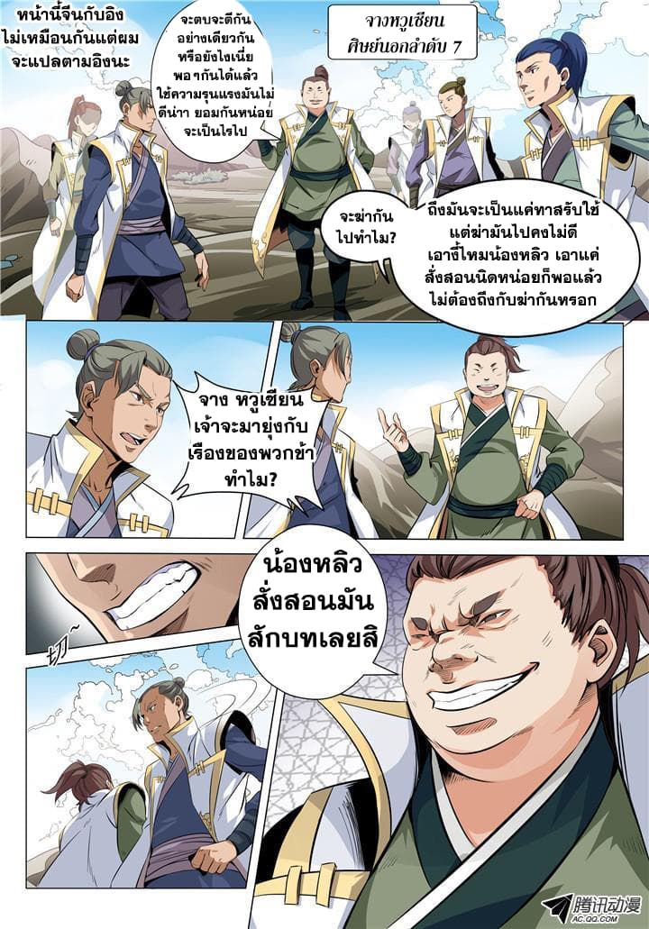 อ่านมังงะ Bailian Chengshen หน้าที่ 21 แปลไทย