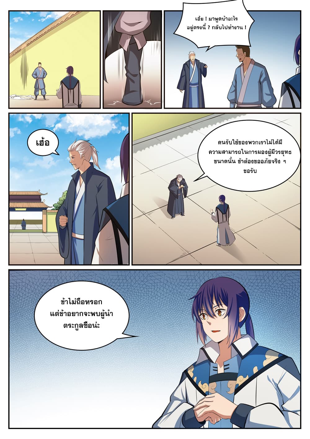 อ่านมังงะ Bailian Chengshen หน้าที่ 15 แปลไทย