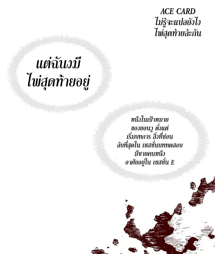 อ่านมังงะ ranker-who-lives-a-second-time หน้าที่ 70 แปลไทย