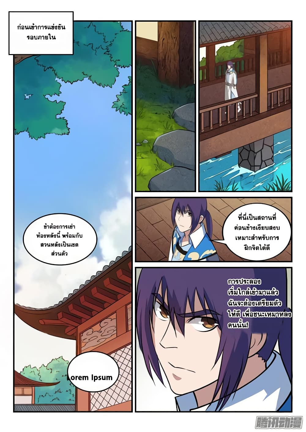 อ่านมังงะ Bailian Chengshen หน้าที่ 13 แปลไทย