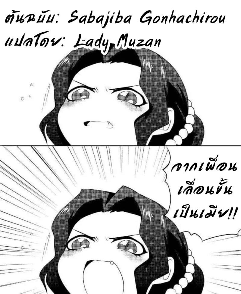 อ่านโดจิน เพื่อนสมัยเด็ก เสร็จผมจนได้ หน้าที่ 44 แปลไทย