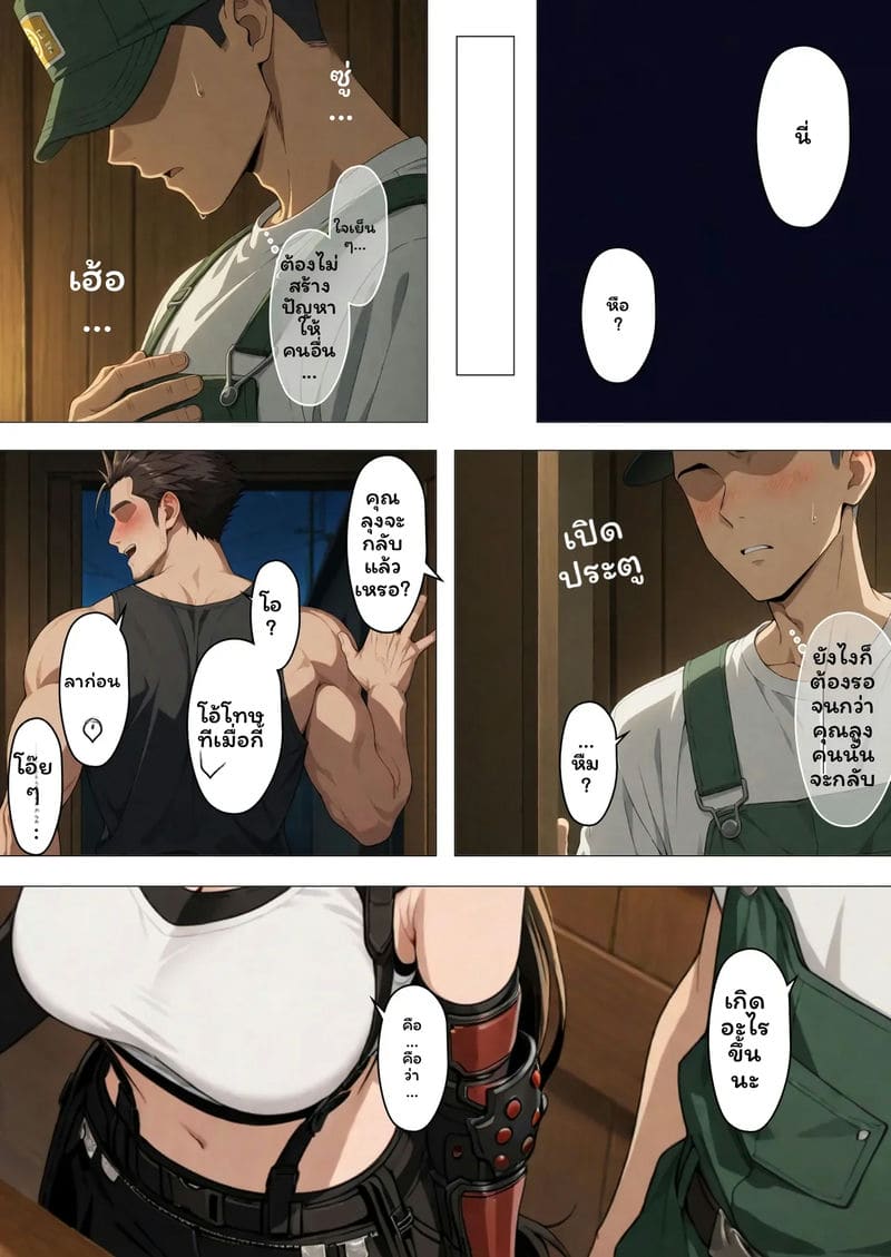 อ่านโดจิน ทิฟา... ขายตัว หน้าที่ 25 แปลไทย