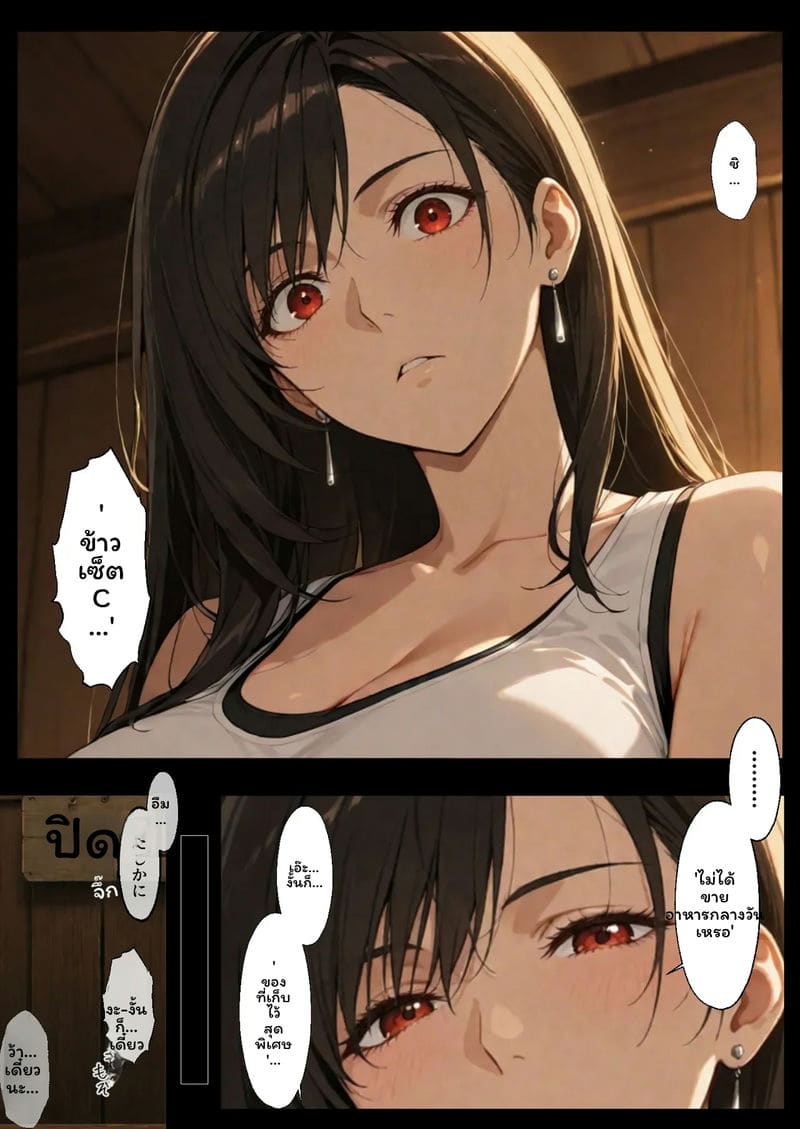 อ่านโดจิน ทิฟา... ขายตัว หน้าที่ 217 แปลไทย