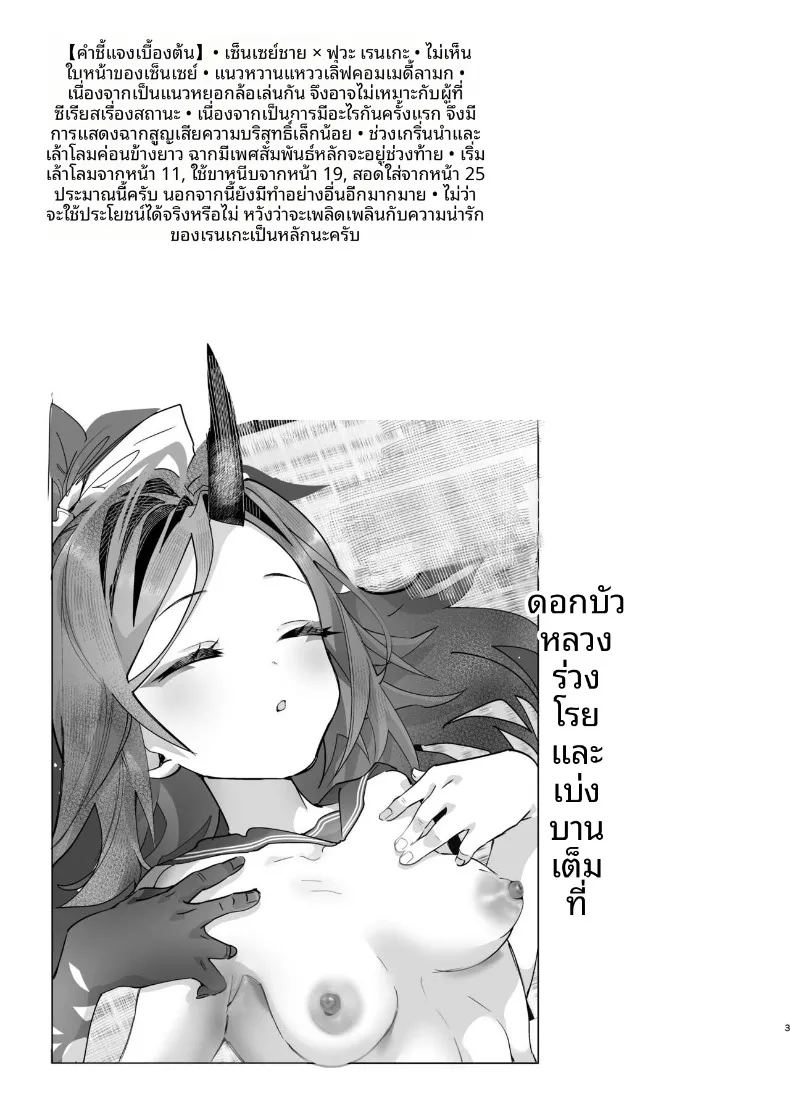 อ่านโดจิน เรนเงะผู้ล่วงหล่นลงมา หน้าที่ 4 แปลไทย