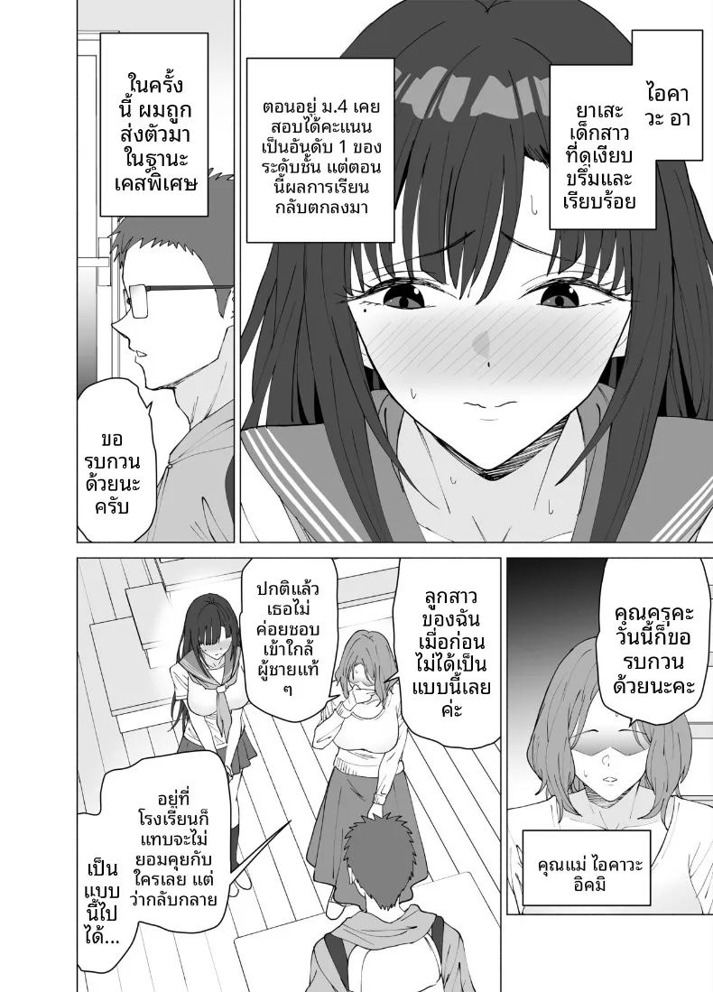 อ่านโดจิน ครูสอนพิเศษผู้เชี่ยวชาญด้านเพศศึกษา หน้าที่ 3 แปลไทย