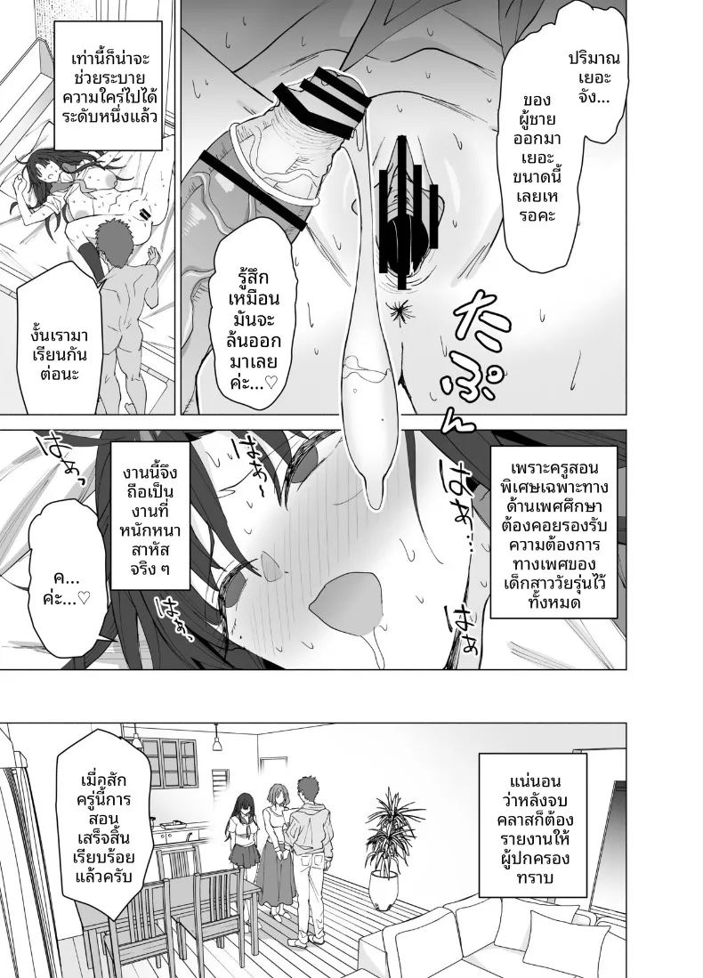 อ่านโดจิน ครูสอนพิเศษผู้เชี่ยวชาญด้านเพศศึกษา หน้าที่ 22 แปลไทย