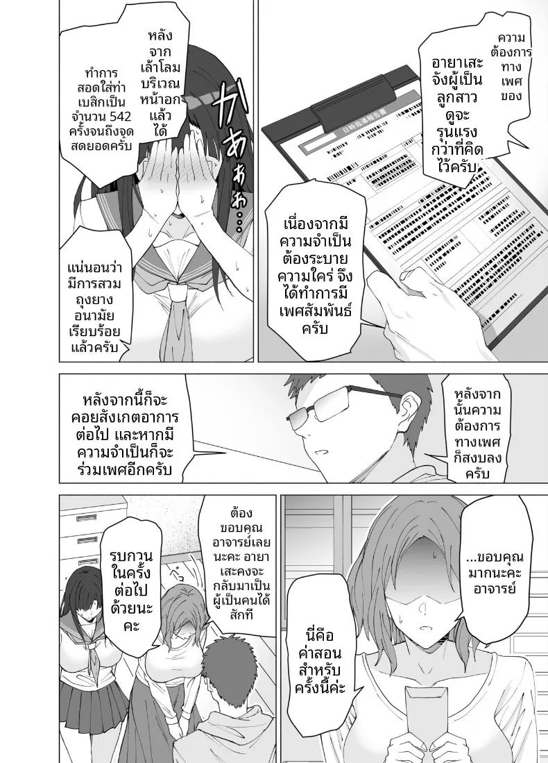อ่านโดจิน ครูสอนพิเศษผู้เชี่ยวชาญด้านเพศศึกษา หน้าที่ 23 แปลไทย
