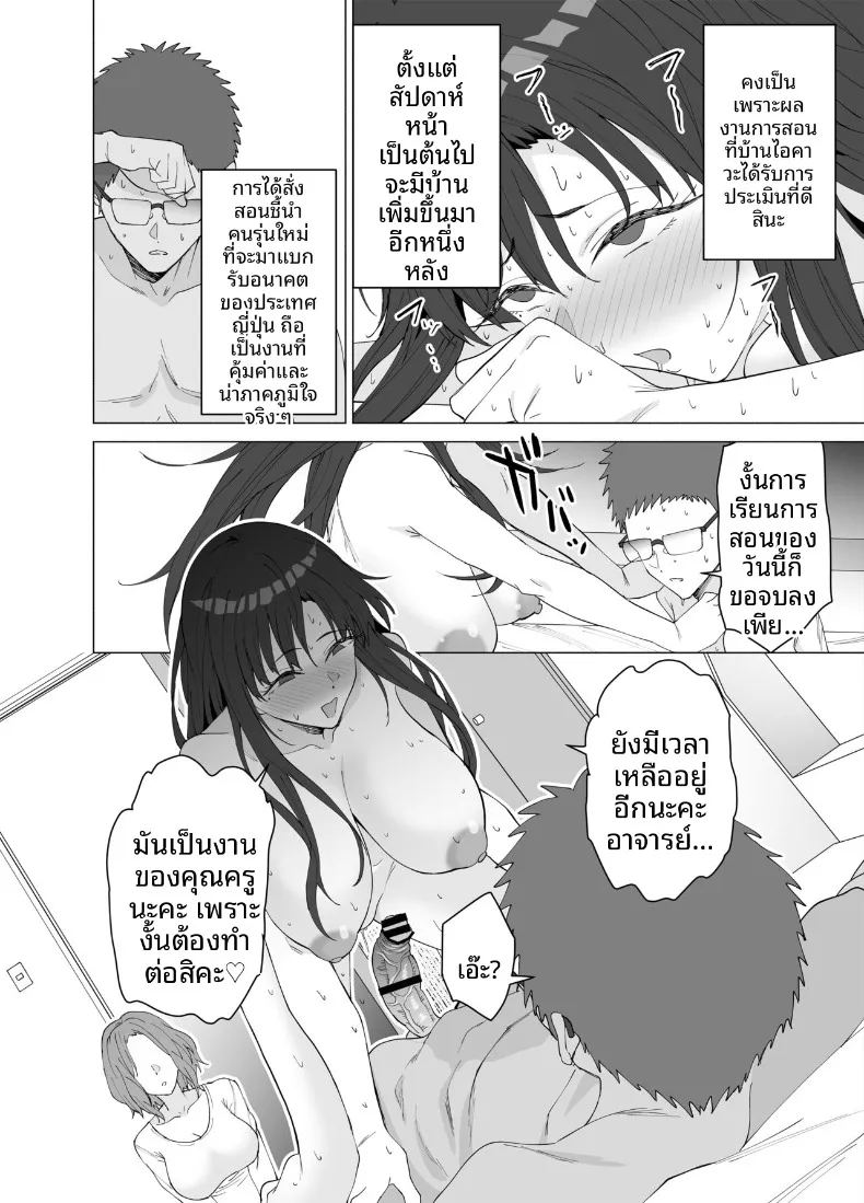 อ่านโดจิน ครูสอนพิเศษผู้เชี่ยวชาญด้านเพศศึกษา หน้าที่ 45 แปลไทย