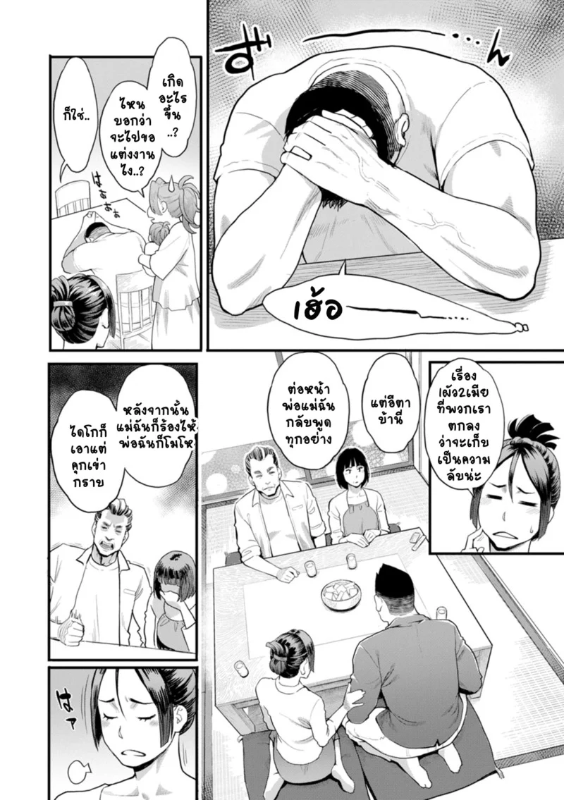 อ่านโดจิน ชีวิตวุ่นวายพ่อหนุ่มสุดเงี่ยน 6 หน้าที่ 4 แปลไทย