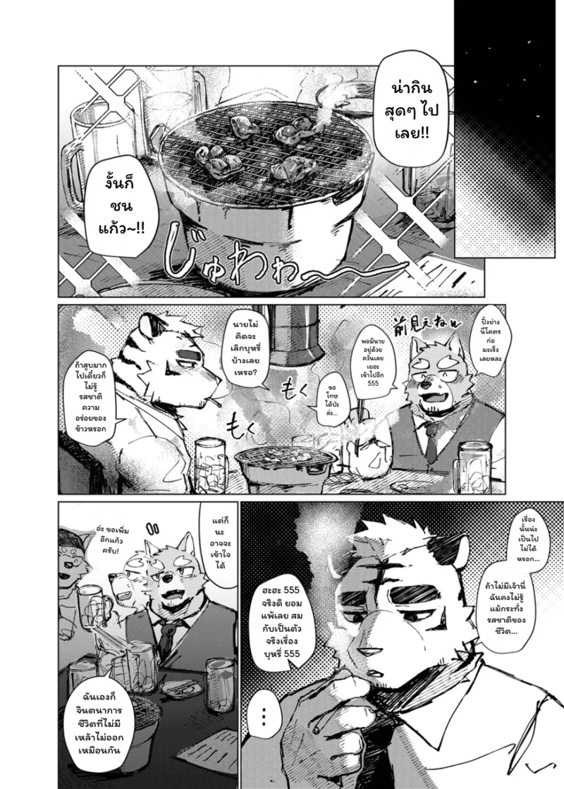 อ่านโดจิน จุดชนวนรัก หน้าที่ 6 แปลไทย