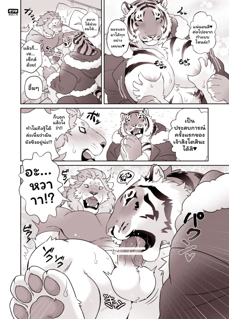 อ่านโดจิน คริสมาสปีนี้ไม่เหงาแล้ว หน้าที่ 7 แปลไทย