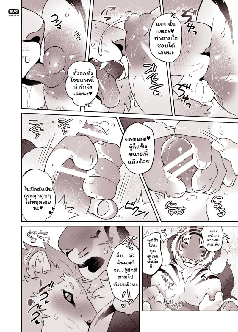 อ่านโดจิน คริสมาสปีนี้ไม่เหงาแล้ว หน้าที่ 5 แปลไทย