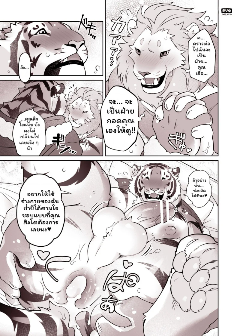 อ่านโดจิน คริสมาสปีนี้ไม่เหงาแล้ว หน้าที่ 34 แปลไทย
