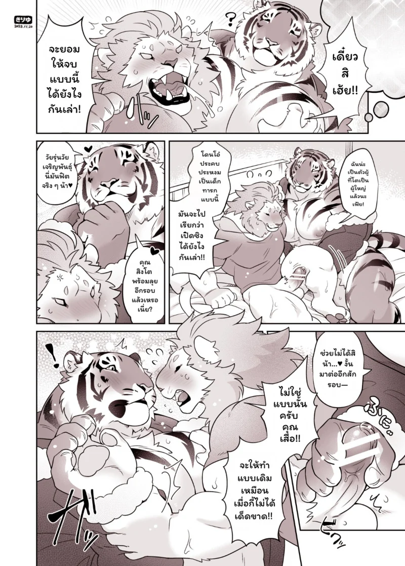 อ่านโดจิน คริสมาสปีนี้ไม่เหงาแล้ว หน้าที่ 33 แปลไทย